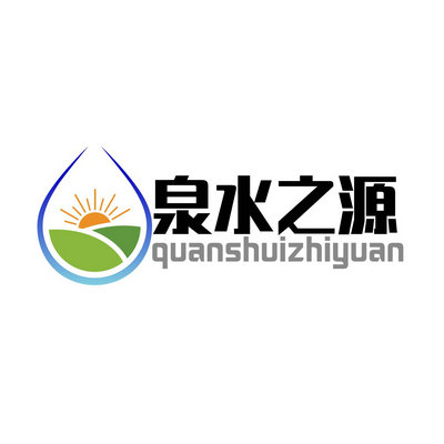 郑州泉水之源供水设备有限公司