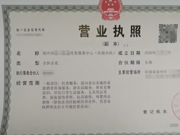 郑州营业执照注册是否需要实际办公地址？解析正解！