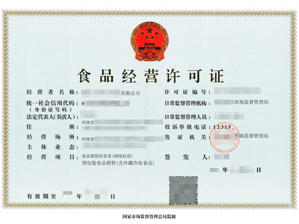 商丘办理《食品经营许可证》需要什么材料